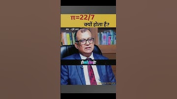 π  का value 22/7 क्यों होता है ? #iasinterview #upscinterview