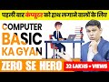 Basic computer course in Hindi