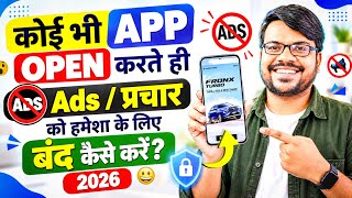 Koi Bhi App Open Karne Par Add Kaise Band Kare | Mobile Chlate Samay Add Aa Raha hai Kaise Thik Kare screenshot 1