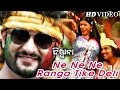 Ne ne ne ranga tike deli  super hit holi song i anubhabbarshapapu pom pom  group  sidharth tv