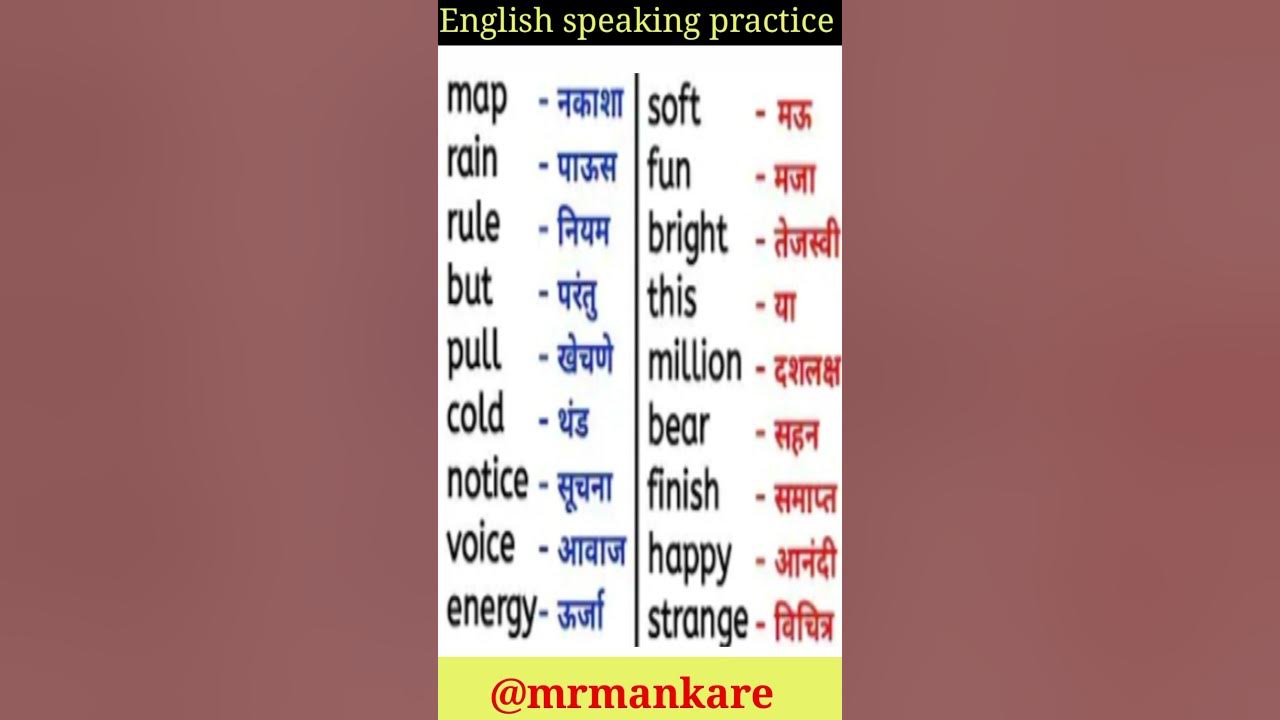 Daily Use English Words In Marathi 51 shorts YouTube daily-use-english-words-in-marathi-51-shorts-youtube