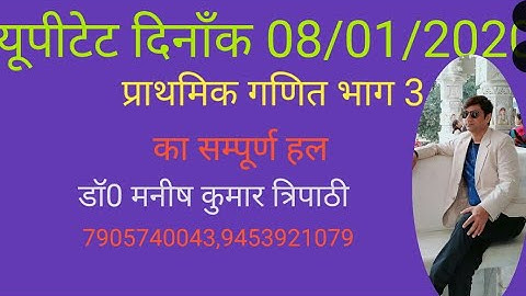 Uptet 2020 maths part 3 solution,Uptet 8 january maths part3 solution 2020,uptet maths solution 2020