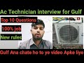 Ac technician job interview top ten questions  ac technician interview for gulf  actechnician