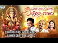Madavura Punya kshetra Ganapa || || JUKE BOX || S.P.Balasubrahmanyam, Vidyabhushana || Kannada