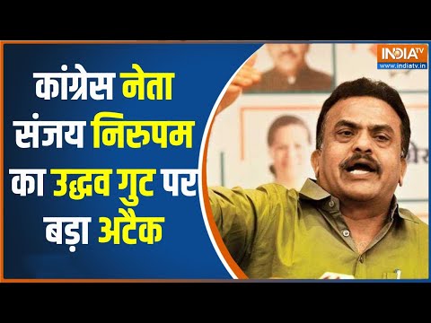 Lok Sabha Election 2024: अब उद्धव Vs निरुपम..इंडी वालों की नई टेंशन  | Maharashtra| Udhav Thackeray - INDIATV