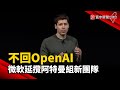 【財經晚報】不回OpenAI 微軟延攬阿特曼組新團隊 - 林依伶 2023.11.21