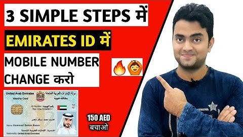 How To Change Your Emirates ID Phone Number | Apply New Emirates ID Phone Number