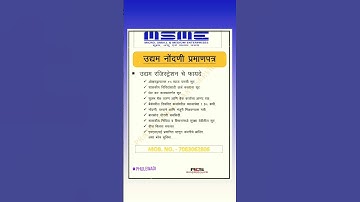 Benefits of UDYAM REGISTRATION #udyamregistration , #benefits , #shorts, #how