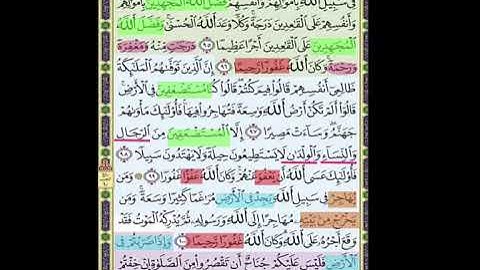 سورة النساء صفحة 94 مكررة بصوت الشيخ محمود الحصرى