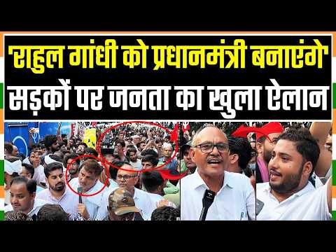 4 लाख लोगों के हुजूम ने किया ऐलान.. 'राहुल गांधी को प्रधानमंत्री बनाएंगे' | Rahul Gandhi | Protest