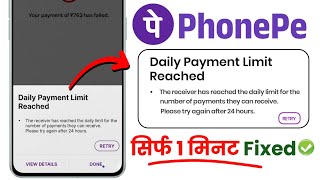 PhonePe Daily Payment Limit Reached Problem 2026 | How To Fix Daily Payment Limit Reached PhonePe PhonePe Daily Payment Limit Reached Problem 2026 | How To Fix Daily Payment Limit Reached PhonePe