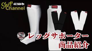 BULL TERRIER レッグサポーター3.0