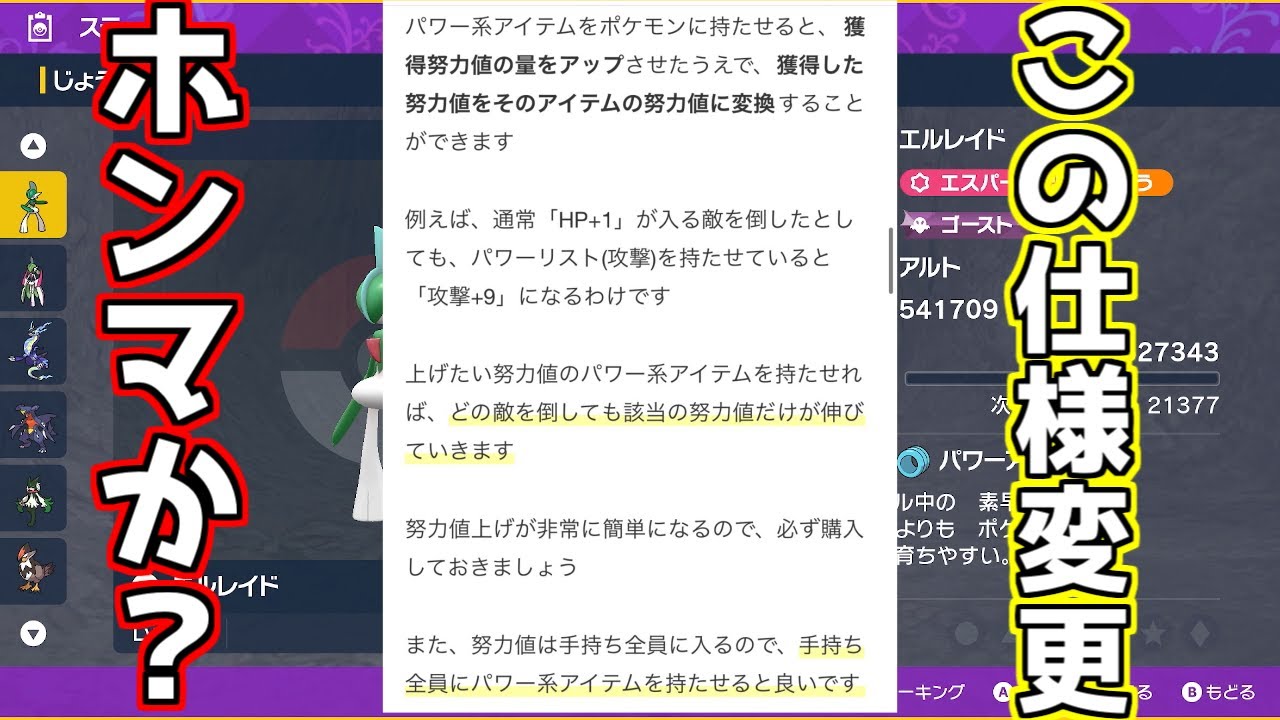 パワー系アイテムで努力値が変換される 検証しますわ ポケモンsv 概要欄必読 Youtube