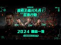 「搶救王義川大兵」直播