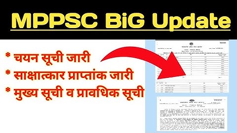 🔥Mppsc Today Big Update || Mppsc Interview Result #mppsc #mppsc_update #helpingthinkers