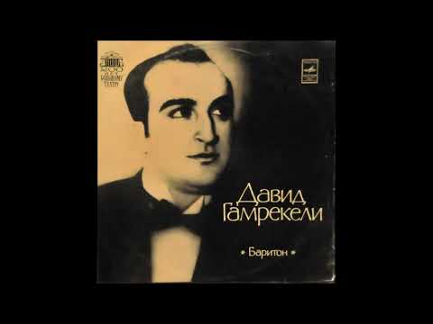 დავით გამრეკელი (ბარიტონი) - აბდულ არაბის არია I (1976)