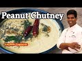 வேர்க்கடலை சட்னி | Breakfast Groundnut/ Peanut Chutney in Tamil | CDK #224 | Chef Deena