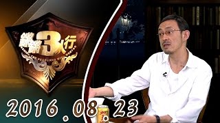 【超清完整版】20160823锵锵三人行： 网友促锵锵谈王宝强离婚：否则再不看节目