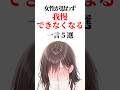 女性が思わず【我慢ができなくなる】一言5選 #恋愛心理学 #恋愛 #雑学 #恋愛雑学
