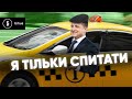 5 питань Зеленського: ти нічого не вирішиш