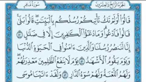 سورة غافر مكتوبة علي جابر #alhamdulillah #الحمدلله #الجمعة #القرآن_الكريم