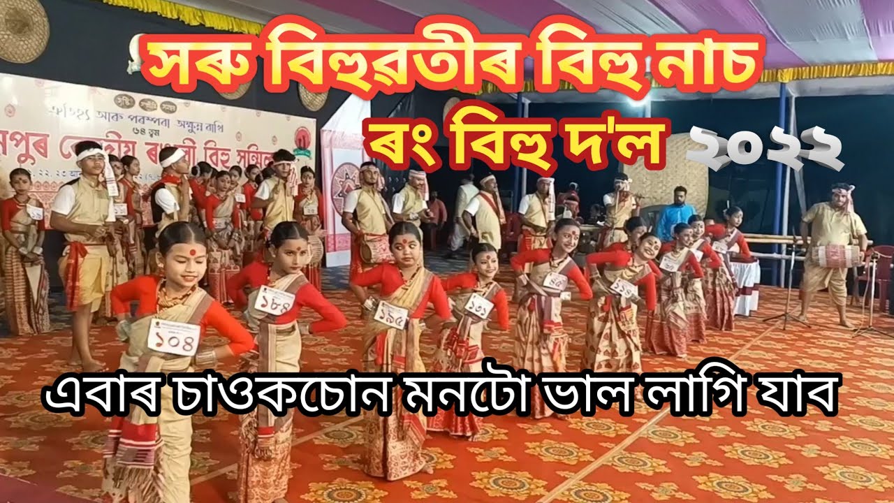  bihu  BIJU VLOG  Horu Bihuwati Competition  cultural  Bihu dance