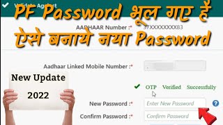 How to reset UAN password || How to change PF Password||2022||PF पासवर्ड ऐसे बदले||