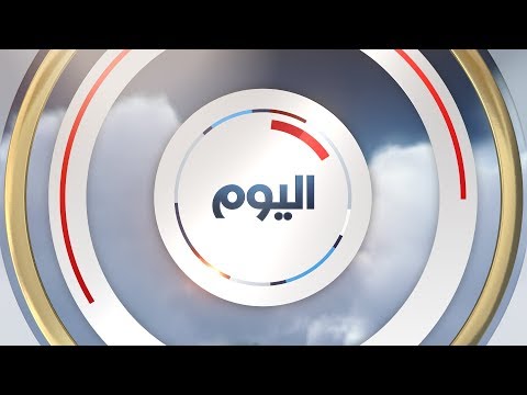 #برنامج_اليوم.. حلقة يوم الأربعاء 17 نيسان/أبريل 2019