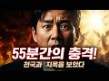 55분간의 충격 천국과 지옥을 본증인