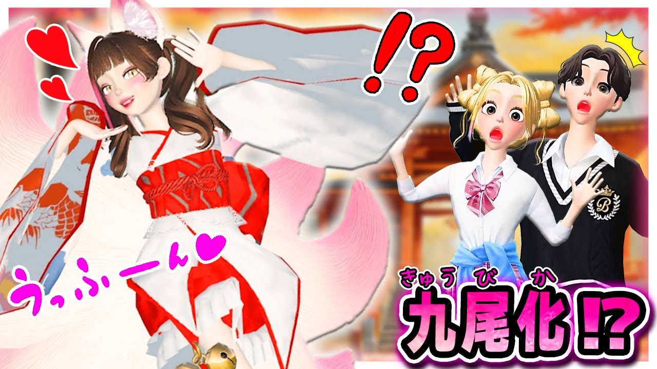 What happens when you turn into the Nine Tails?! 💓 [Anna