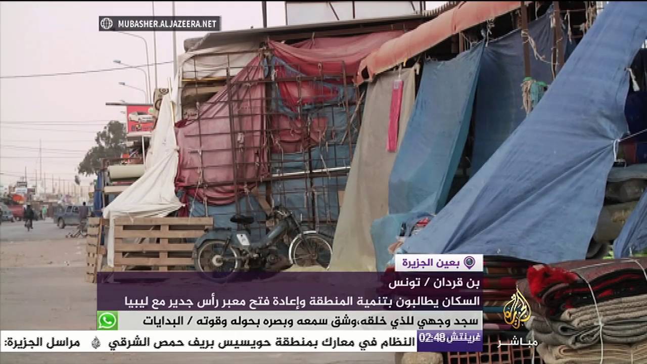 إضراب عام في بنقردان بتونس والسكان يطالبون بالتنمية وإعادة فتح معبر رأس جدير مع ليبيا