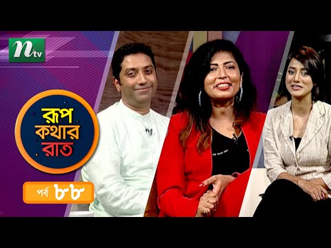 Rupkothar Rat | রূপকথার রাত | Boby Hajjaz | Kazi Asma Ajmeri | EP 88 | Neel | NTV Celebrity Show