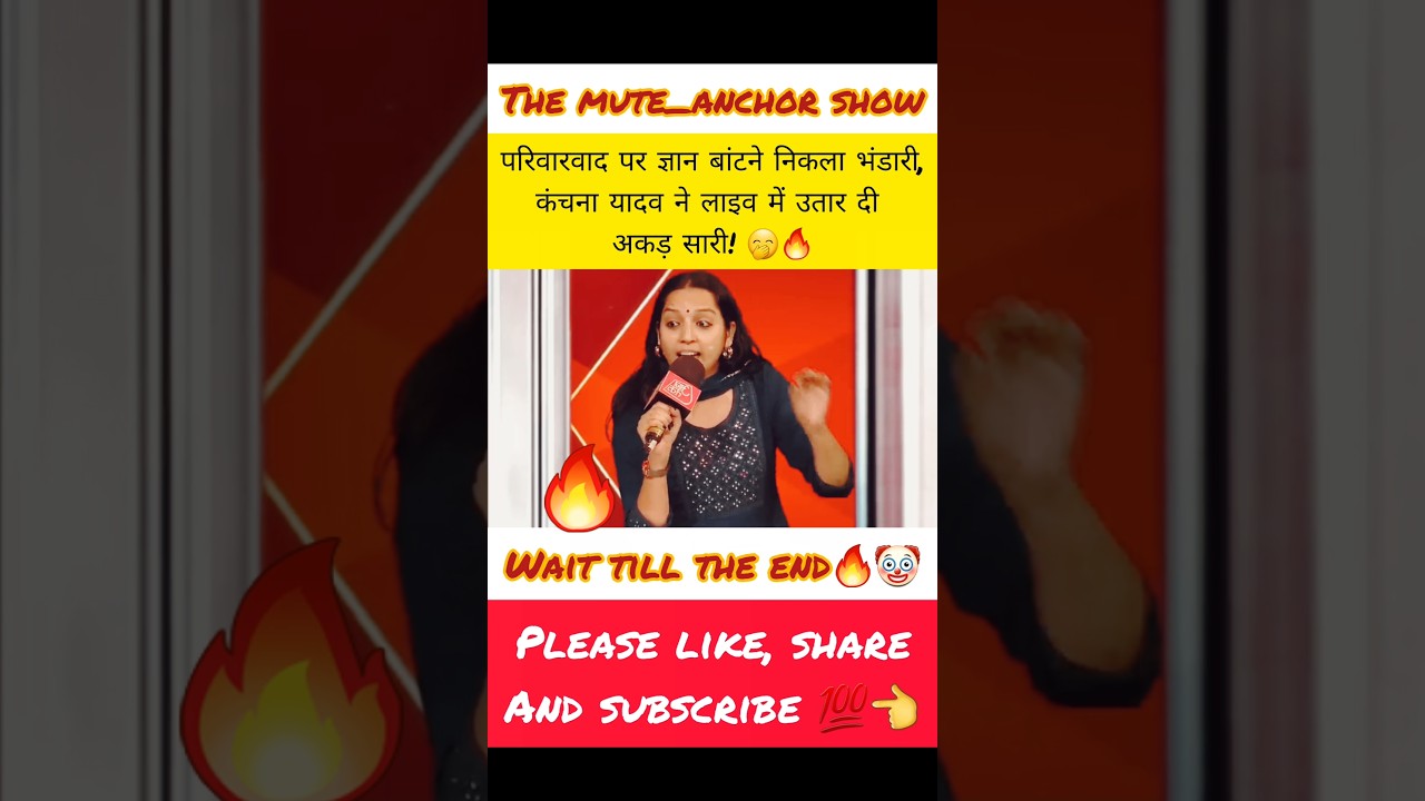 Kanchana Yadav Vs Pradeep Bhandari on Parivarvaad debate😂