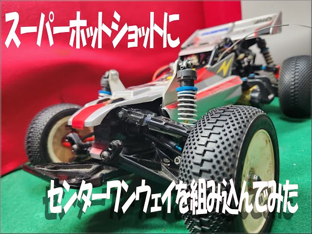 Installing a Center One-Way on a Tamiya Super Hotshot #Tamiya