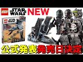 【超速報】発売日と日本価格 レゴスターウォーズ バットバッチシャトル ハヴォック・マローダー The Bad Batch™ Attack Shuttle 75314 2021 新商品
