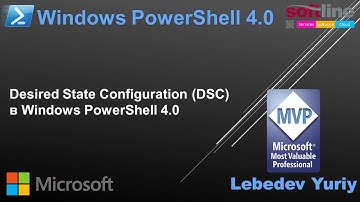 Desired State Configuration (DSC) в Windows PowerShell 4.0