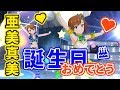 【ミリシタMV】双海亜美・真美「ドリームトラベラー」【亜美真美誕生祭2018】