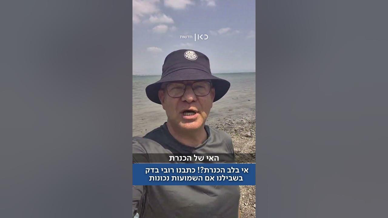 הכנרת מתייבשת – ועל הדרך גם חושפת את סודותיה | הכתבה המלאה של רובי המרשלג – הערב במהדורת כאן חדשות