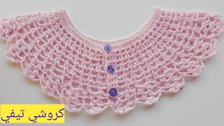 صدر كروشي 2021 خطوة خطوة سهل للمبتدئات crochet collar| صدور كروشي2020 _كروشيه