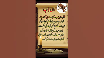 ماں باپ کی عظمت کے بارے میں قرآن Motherdaystatus مجید کے ارشاد Fact Religion Urduliterature 