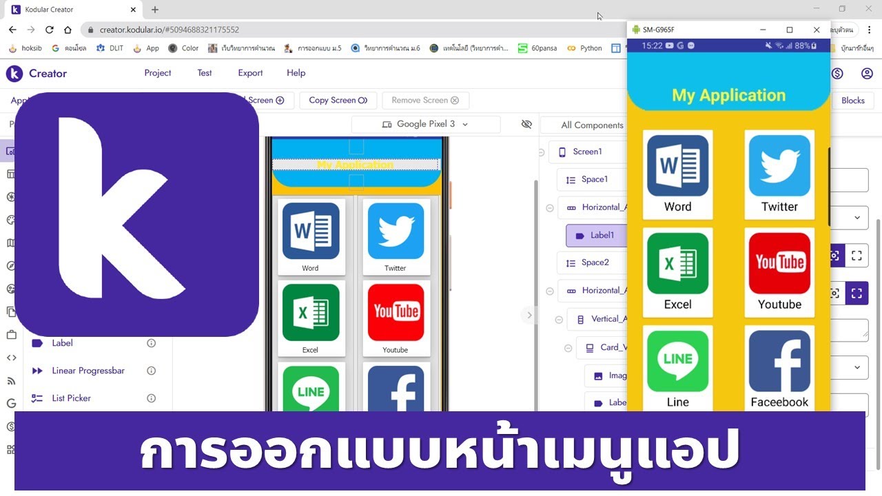Kodular การออกแบบหน้าเมนูหลักแอปพลิเคชั่น