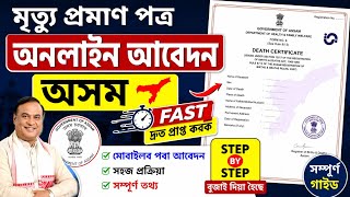 Death certificate online apply assam/death certificate apply online assam/death certificate assam