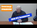 ЛУКАШЕНКО в СИЗО КГБ Беларуси