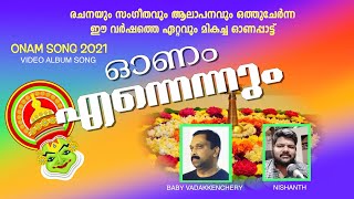 ONAM ENNENNUM ONAM SONGS 2021 BABY VADAKKENCHERY ONAM SONGS LATEST NEW ONAM SONGS