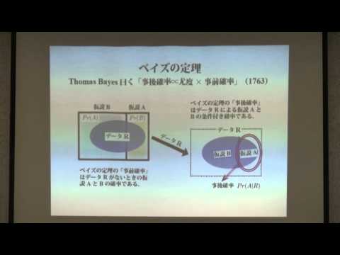 9.生物統計学概論（2）：ベイズ統計学（三中 信宏 先生）