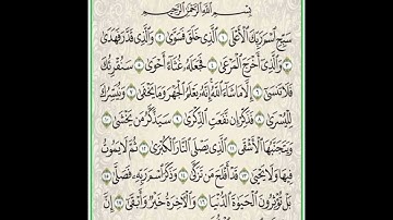 سورة الأعلى (Al-Ala surah )