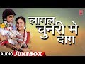 LAGAL CHUNRI MEIN DAAG | OLD BHOJPURI AUDIO SONGS JUKEBOX | Feat. SEEMA BAAJ, LALITESH, SUNAINA