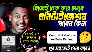 নিজেই চেক করে দেখুন চ্যানেল মনিটাইজ হবে কিনা ?Youtube Monetization Policy 2024 | Channel Monetize