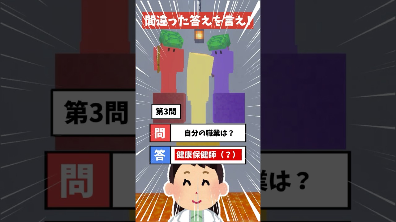 正解したら即落下!?わざと間違った回答を言え!【マイクラ】