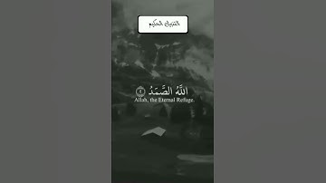 سورة الاخلاص بصوت جميل